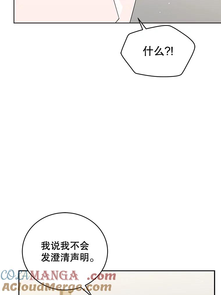 《今生成为全能爱豆》52.开始反击（2） 第105页