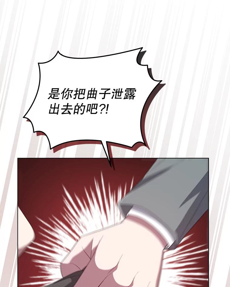 《今生成为全能爱豆》52.开始反击（2） 第39页