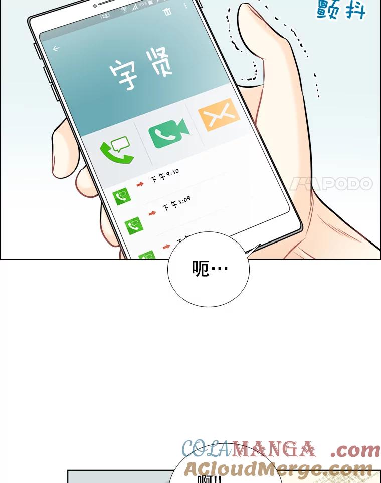 《甜咸男女》53.宇贤发病 第52页