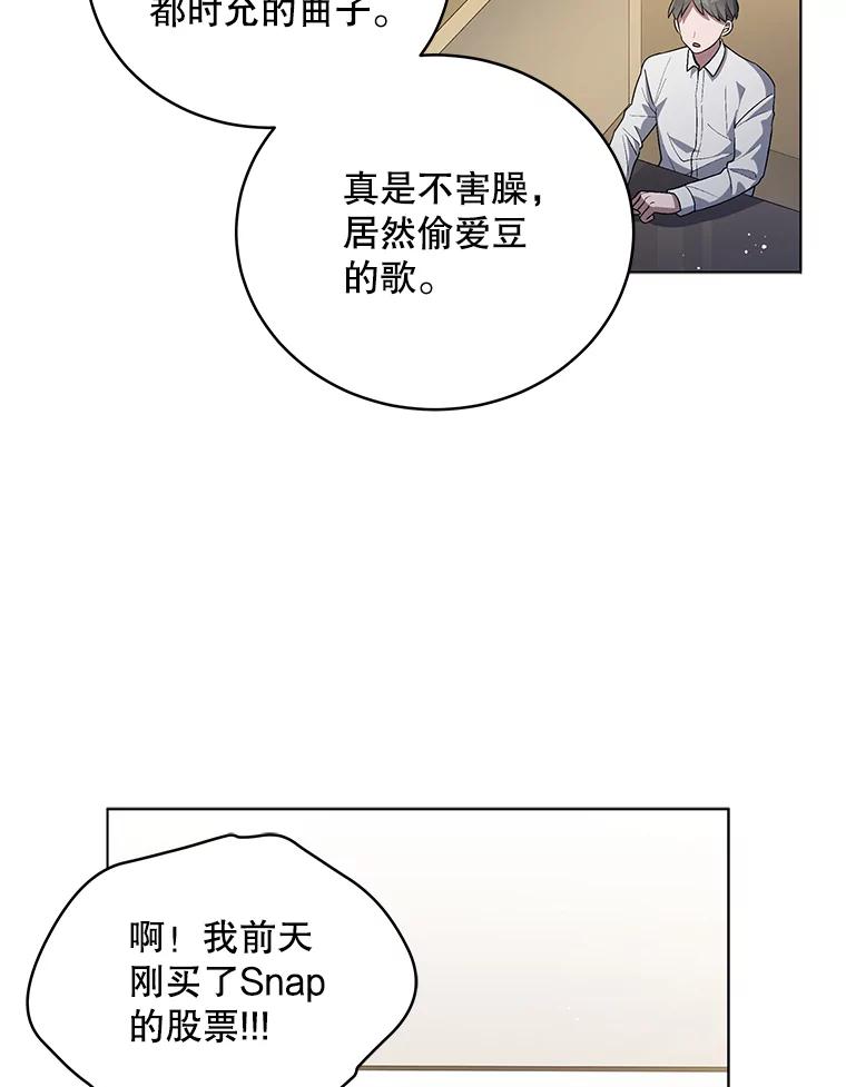 《今生成为全能爱豆》52.开始反击（2） 第3页