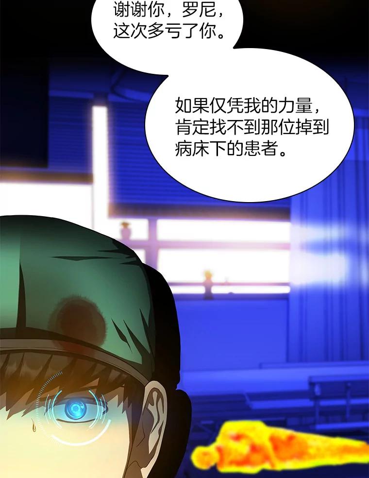 《AI神医的诞生》53.少一人 第119页
