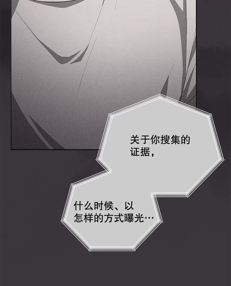 《今生成为全能爱豆》52.开始反击（2） 第67页