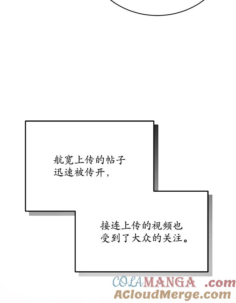 《今生成为全能爱豆》52.开始反击（2） 第5页
