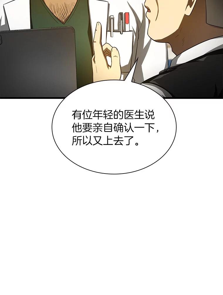 《AI神医的诞生》53.少一人 第94页