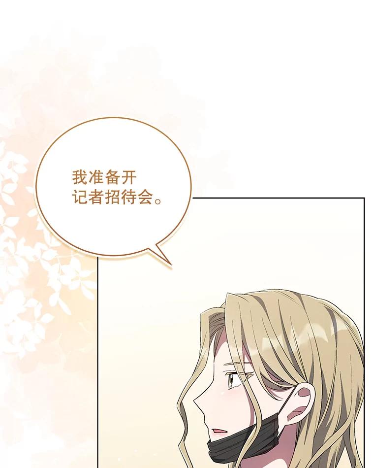 《今生成为全能爱豆》53.全面反击 第75页