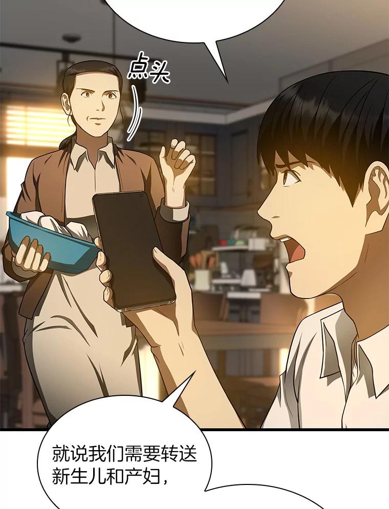 《AI神医的诞生》54.小生命 第122页