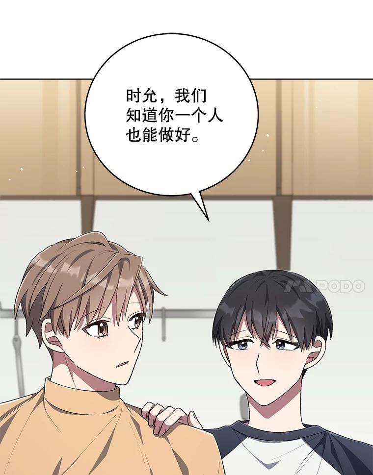 《今生成为全能爱豆》53.全面反击 第107页