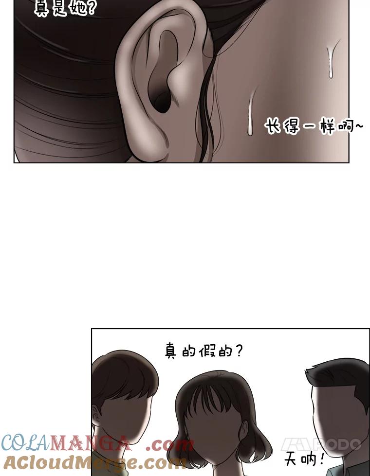《甜咸男女》54.舆论 第76页