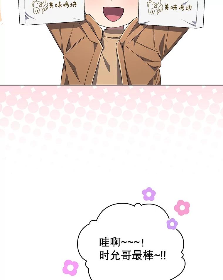 《今生成为全能爱豆》53.全面反击 第92页