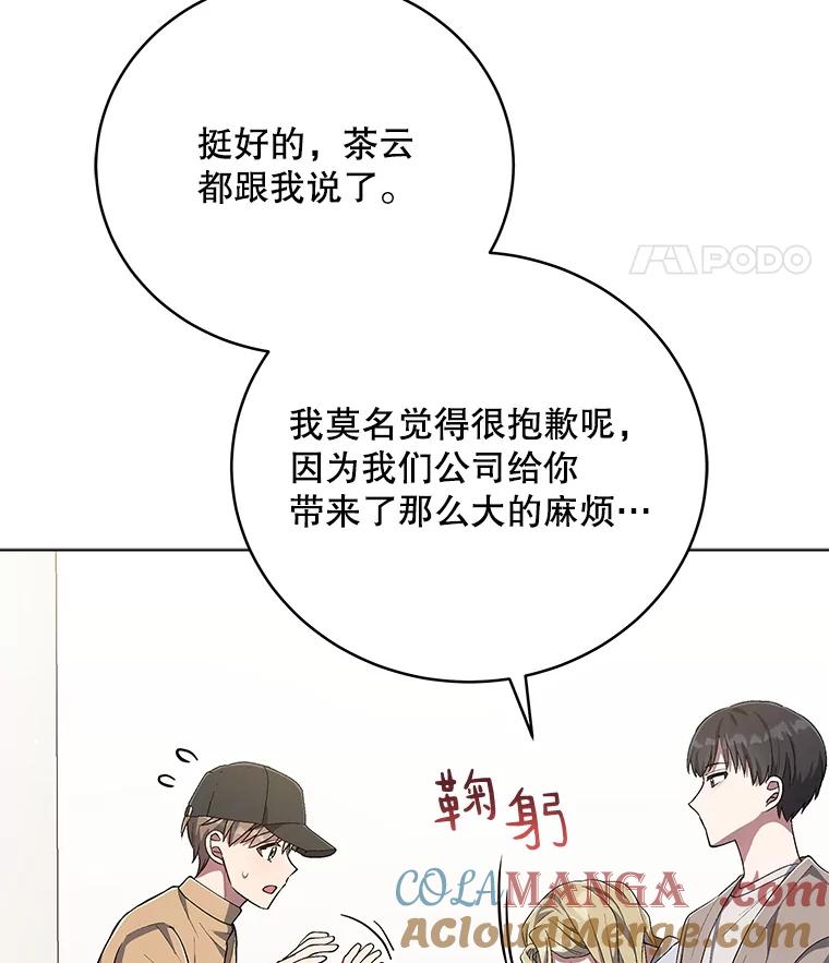 《今生成为全能爱豆》53.全面反击 第53页
