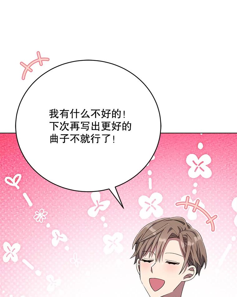 《今生成为全能爱豆》53.全面反击 第95页