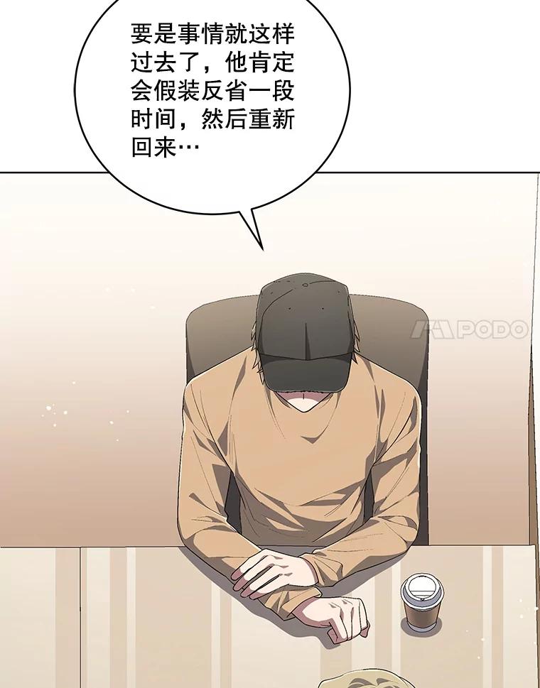 《今生成为全能爱豆》53.全面反击 第63页
