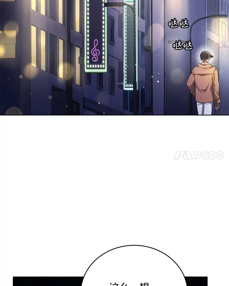 《今生成为全能爱豆》53.全面反击 第80页