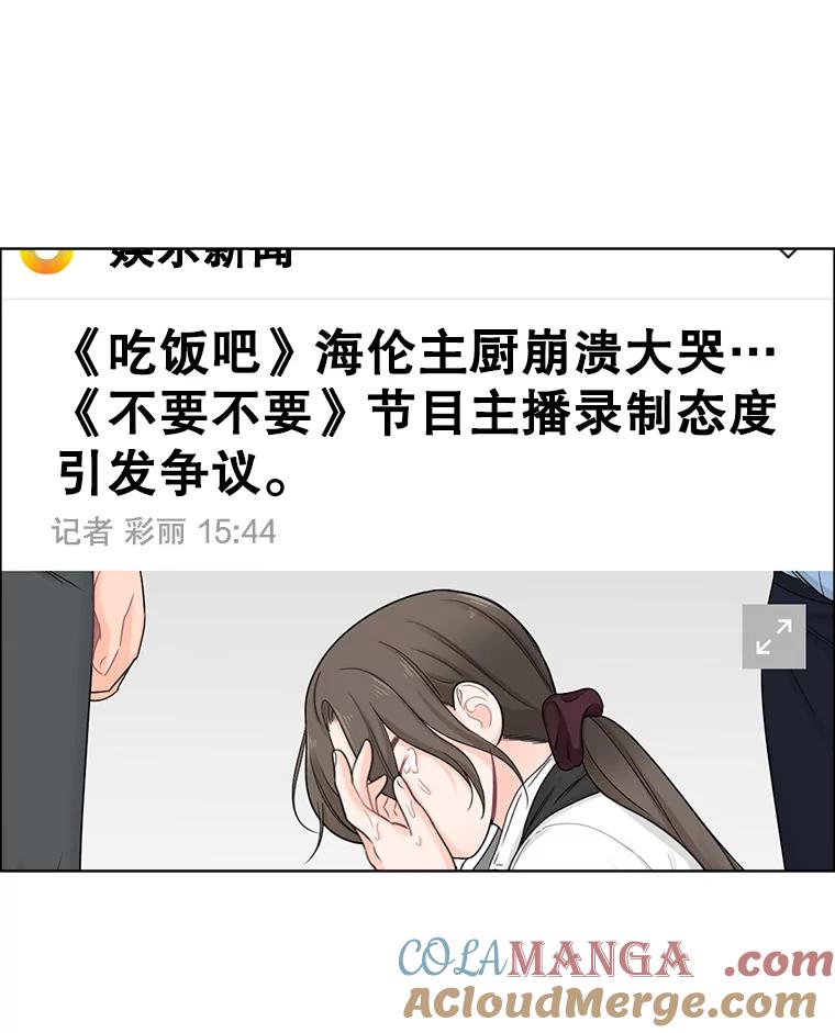 《甜咸男女》54.舆论 第64页