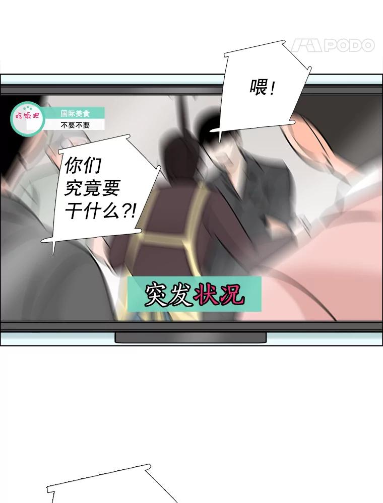 《甜咸男女》54.舆论 第18页