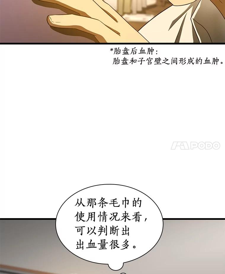 《AI神医的诞生》54.小生命 第92页