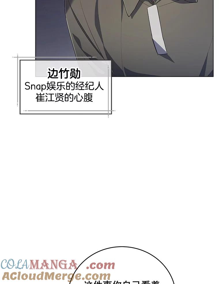 《今生成为全能爱豆》53.全面反击 第13页