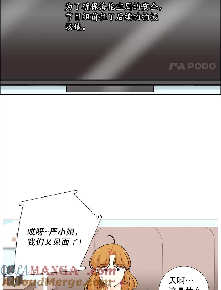 《甜咸男女》54.舆论 第4页