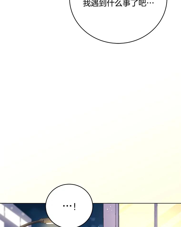 《今生成为全能爱豆》53.全面反击 第84页