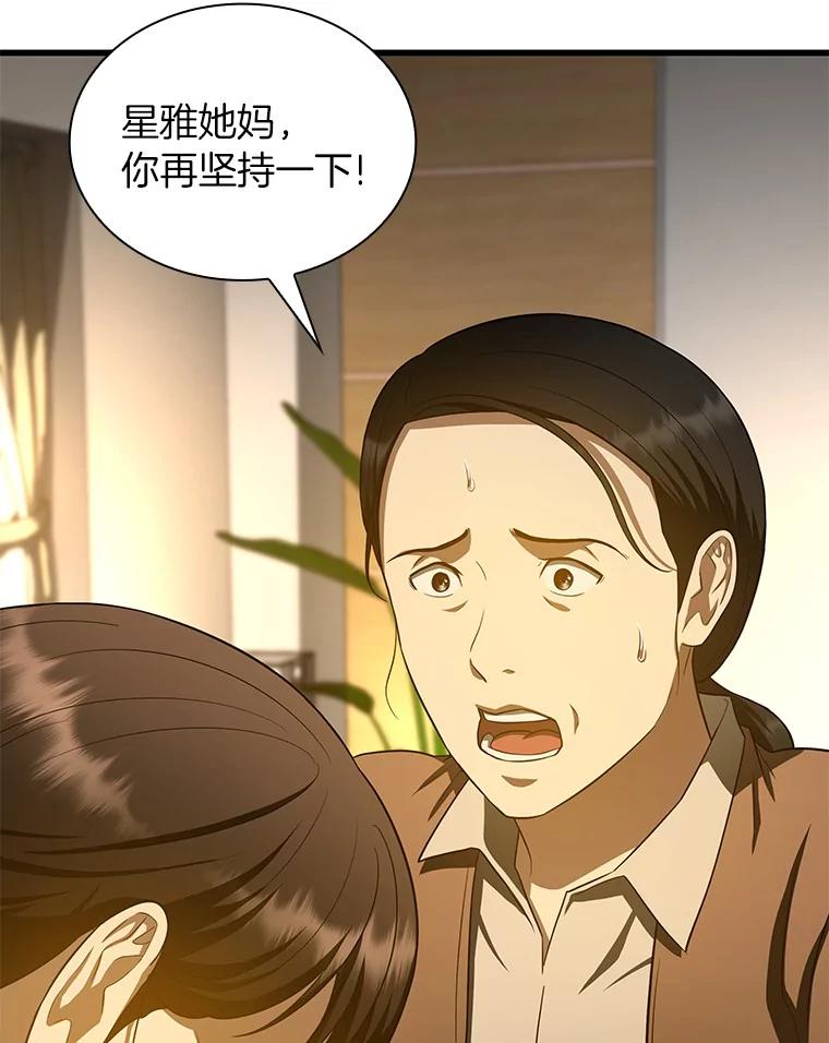 《AI神医的诞生》54.小生命 第80页