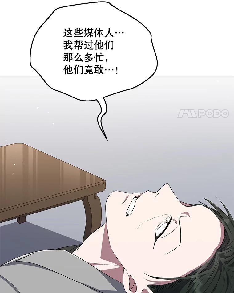 《今生成为全能爱豆》53.全面反击 第4页