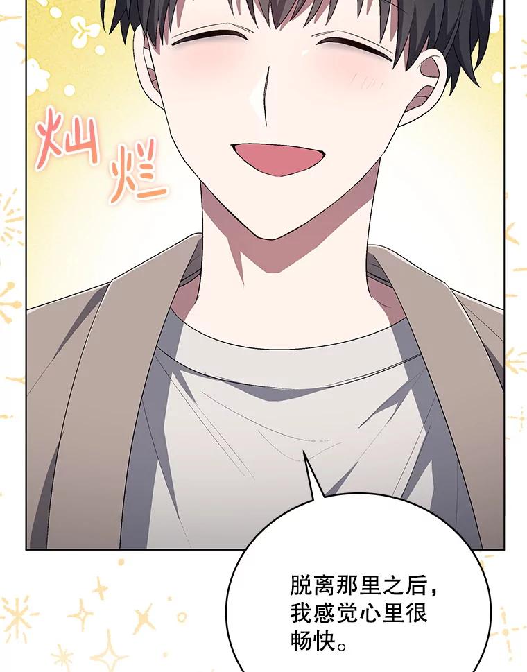 《今生成为全能爱豆》53.全面反击 第58页