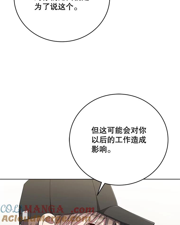 《今生成为全能爱豆》53.全面反击 第69页