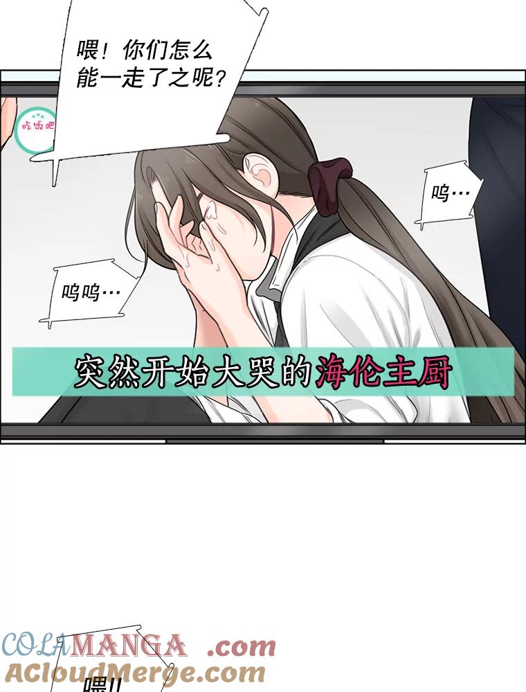 《甜咸男女》54.舆论 第19页