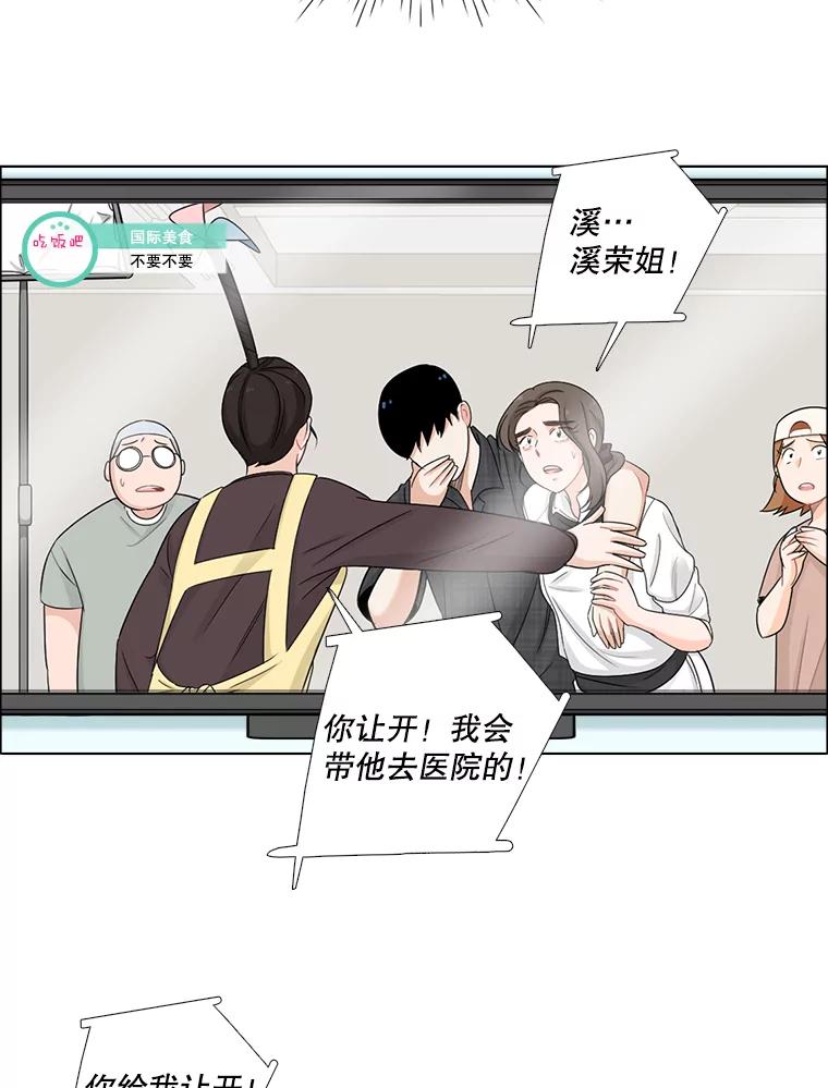 《甜咸男女》54.舆论 第15页