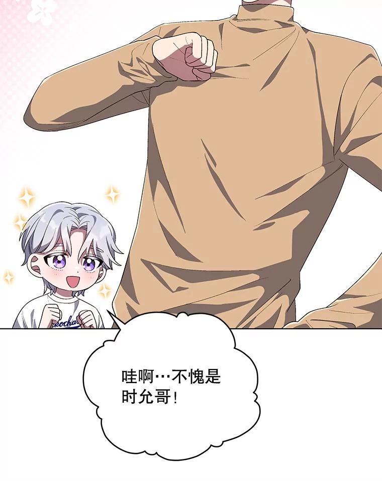 《今生成为全能爱豆》53.全面反击 第96页