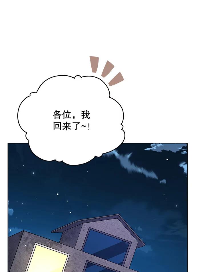 《今生成为全能爱豆》53.全面反击 第86页