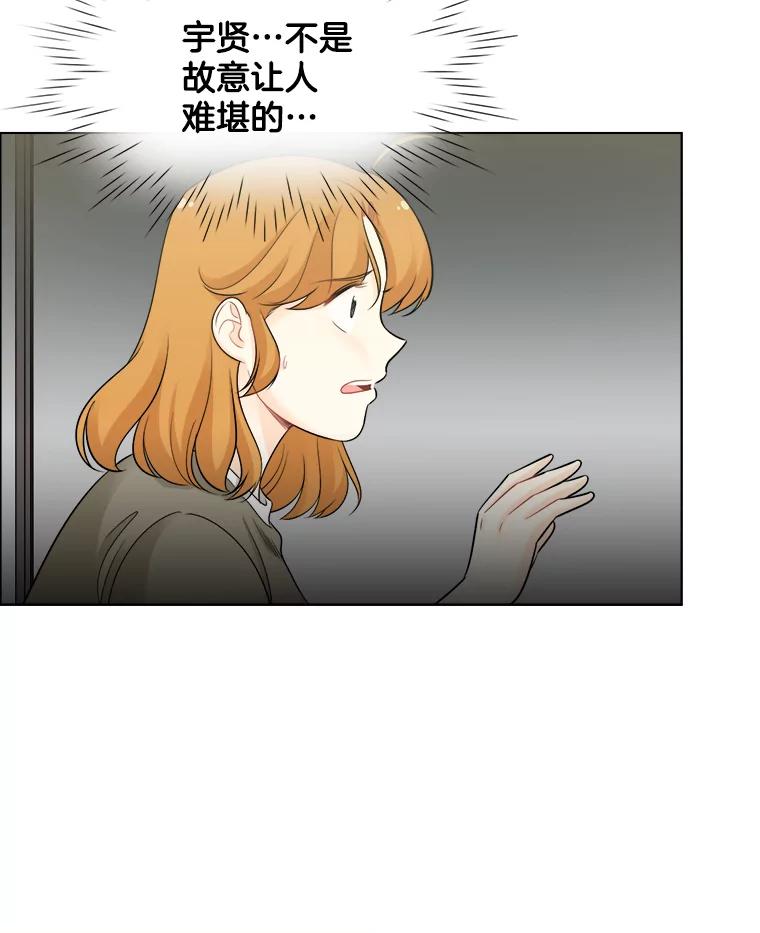 《甜咸男女》54.舆论 第23页