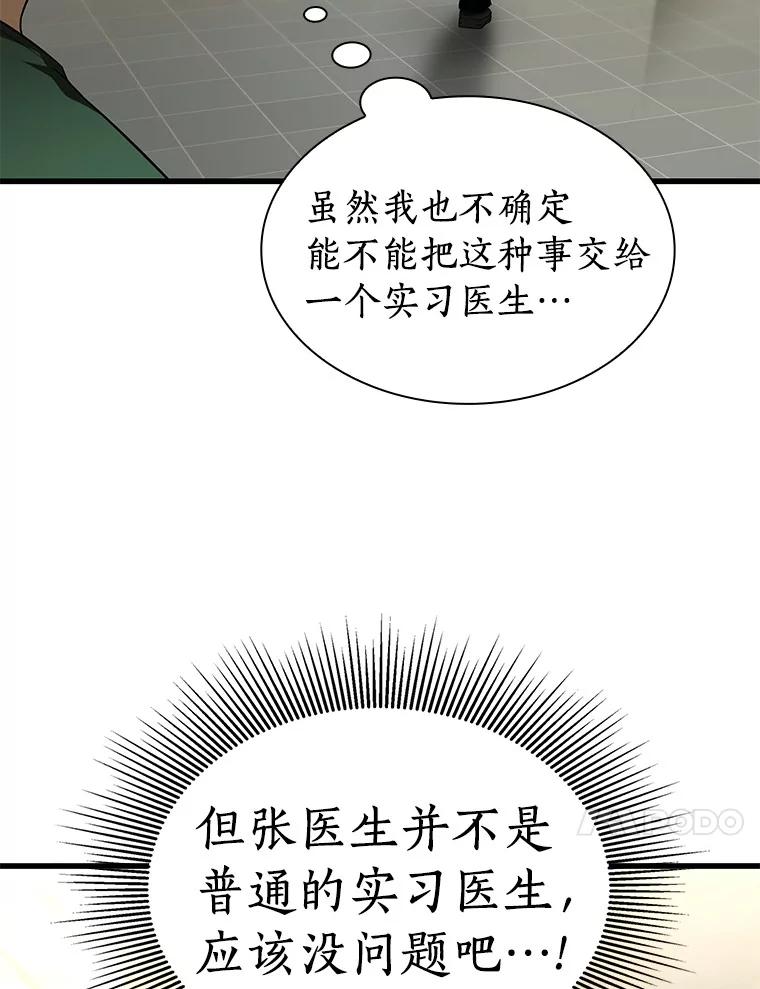 《AI神医的诞生》54.小生命 第24页
