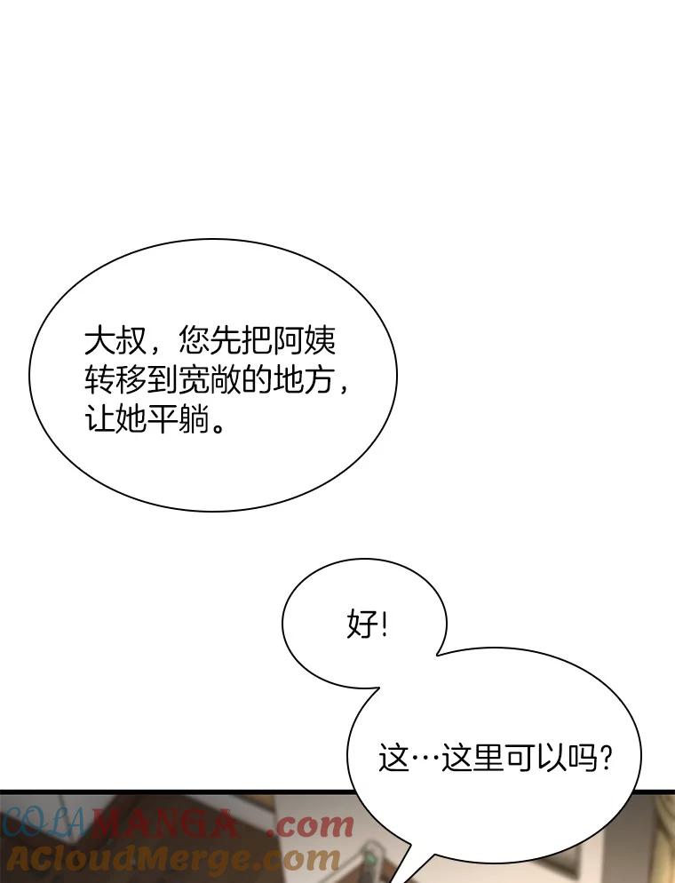 《AI神医的诞生》54.小生命 第117页