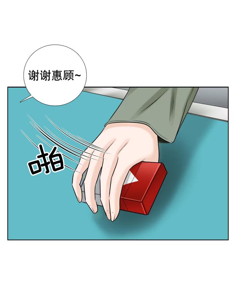 《甜咸男女》54.舆论 第71页