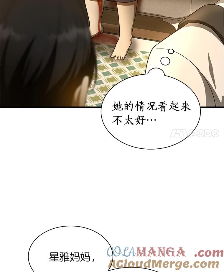 《AI神医的诞生》54.小生命 第85页