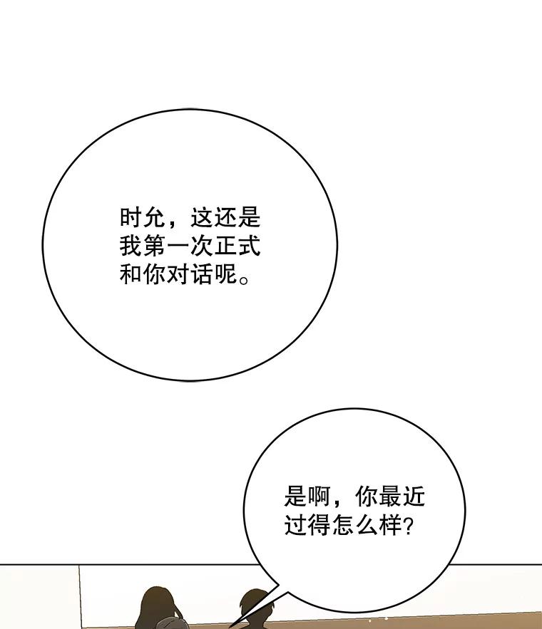 《今生成为全能爱豆》53.全面反击 第51页