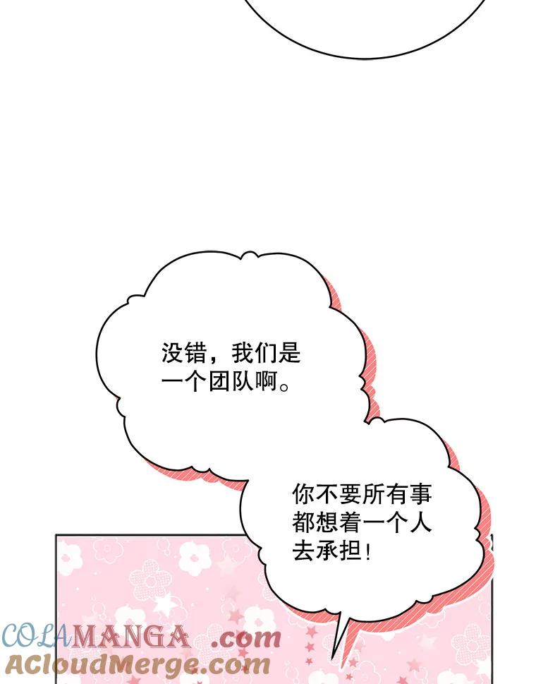 《今生成为全能爱豆》53.全面反击 第109页