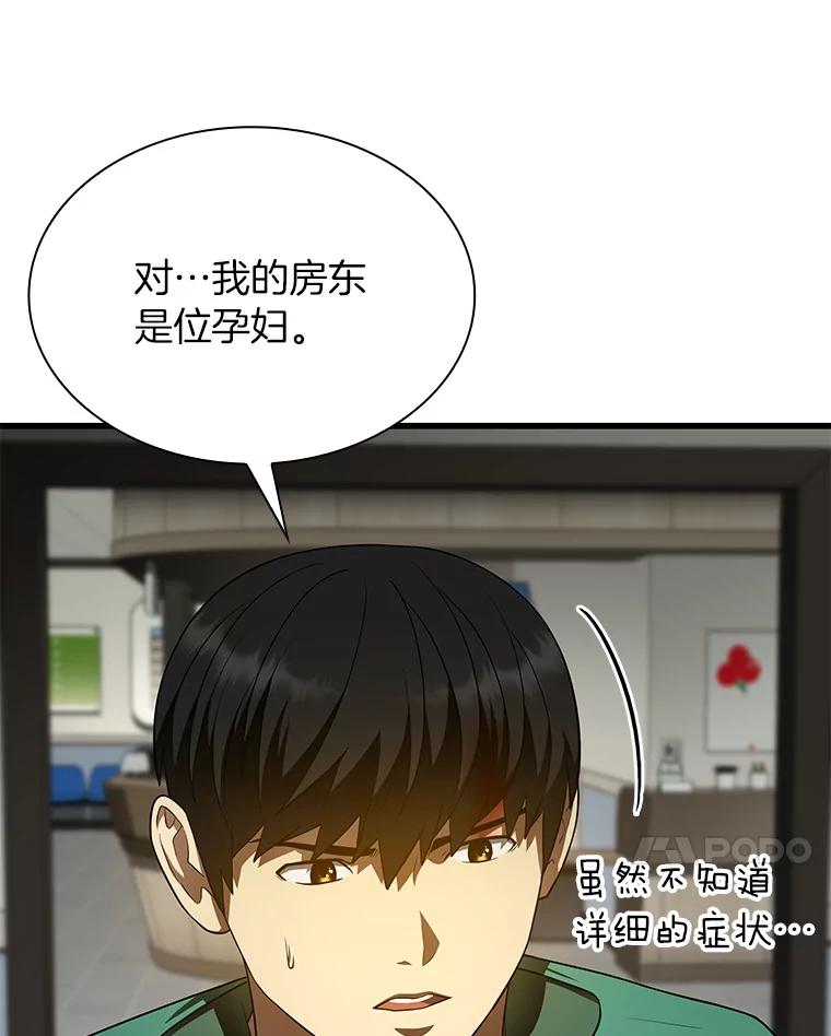 《AI神医的诞生》54.小生命 第7页