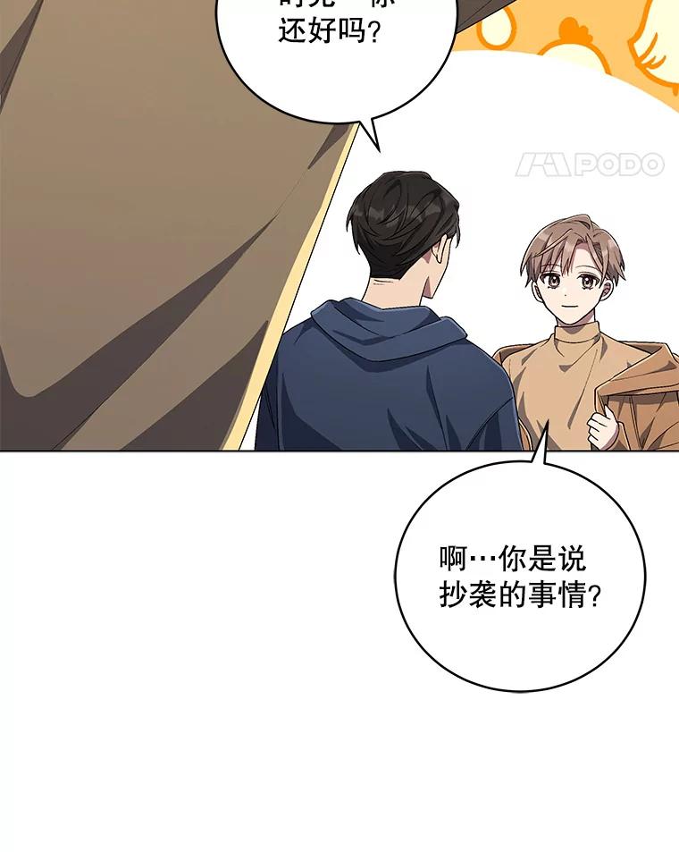 《今生成为全能爱豆》53.全面反击 第94页