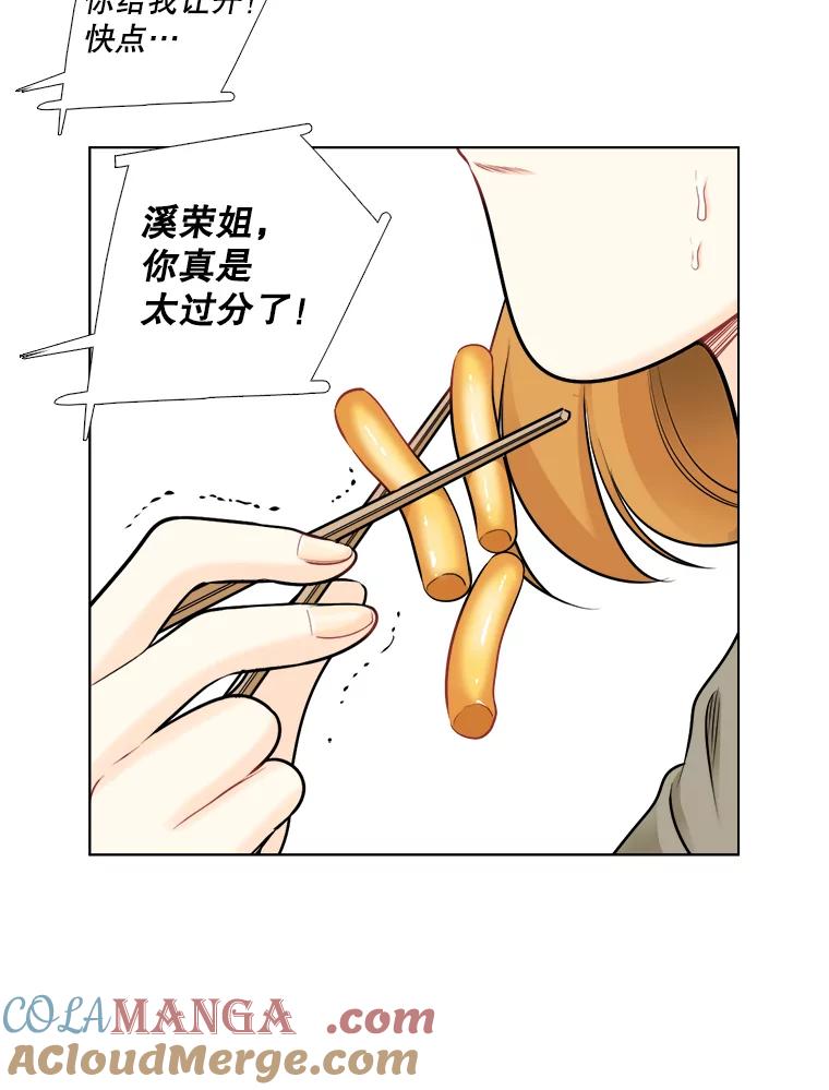 《甜咸男女》54.舆论 第16页