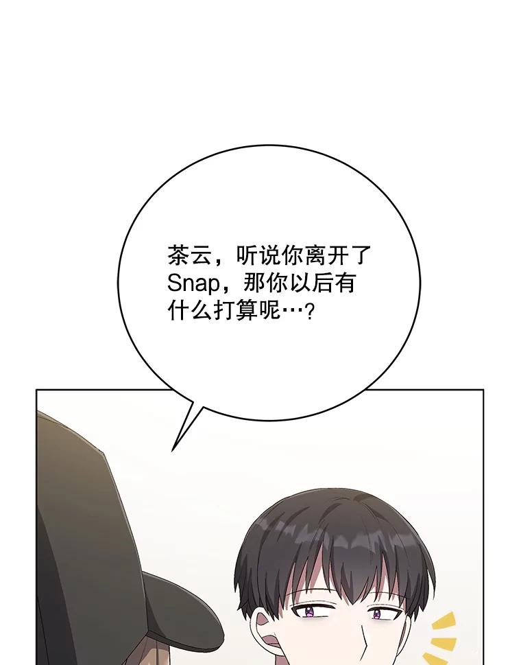 《今生成为全能爱豆》53.全面反击 第55页