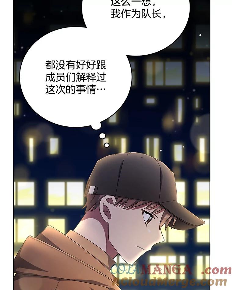 《今生成为全能爱豆》53.全面反击 第81页