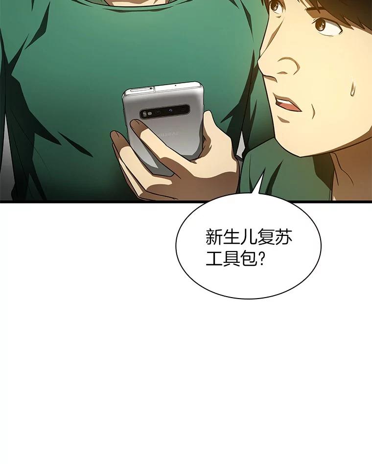 《AI神医的诞生》54.小生命 第6页