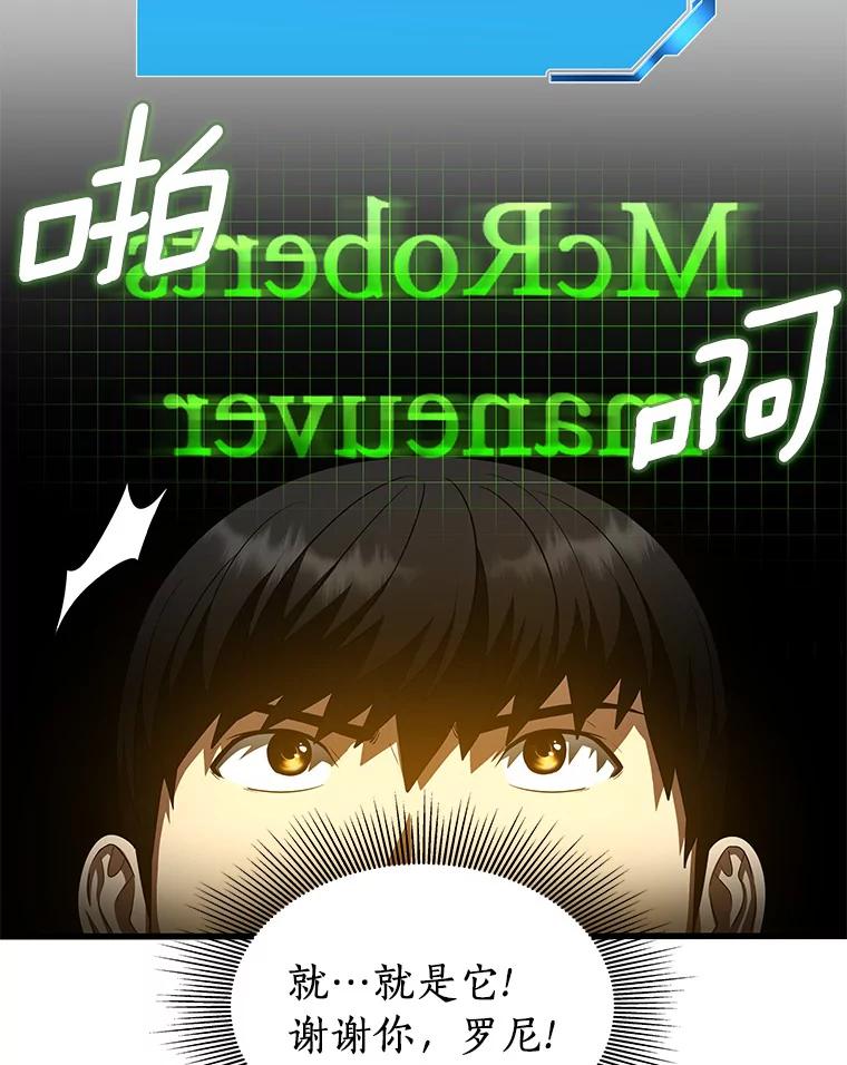 《AI神医的诞生》54.小生命 第142页