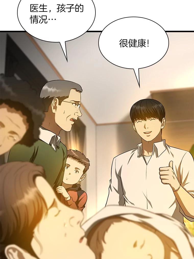 《AI神医的诞生》54.小生命 第178页