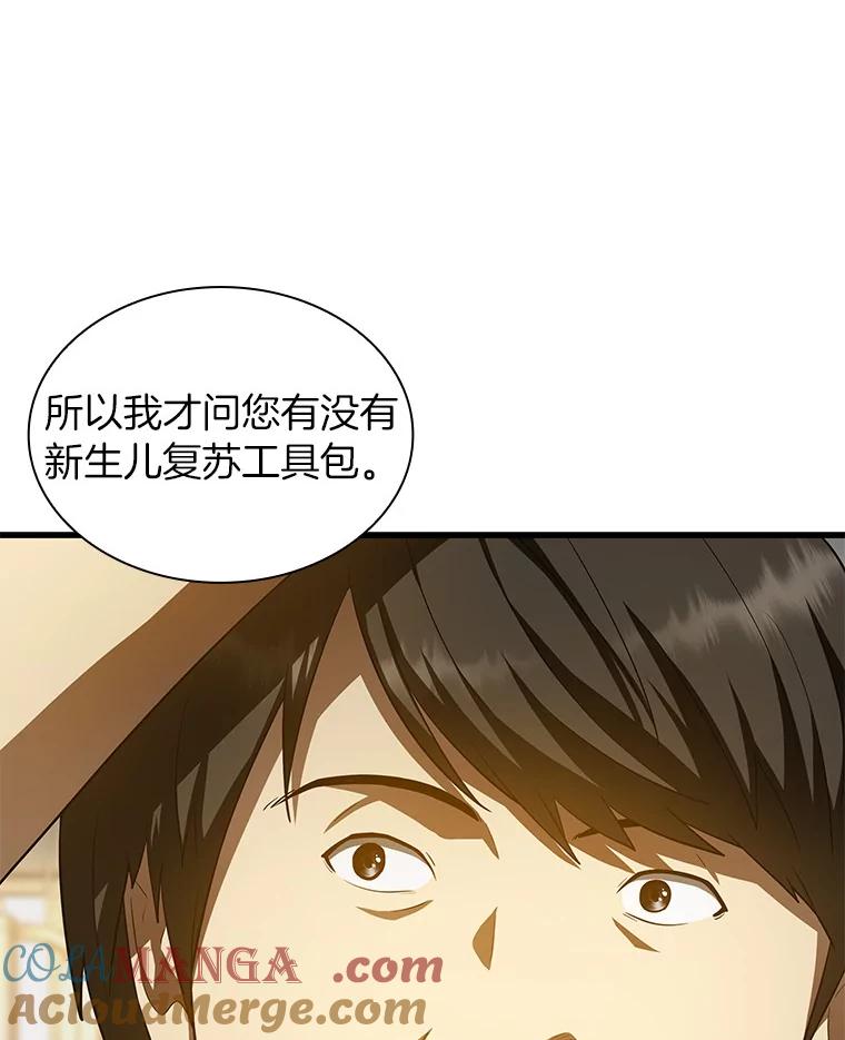 《AI神医的诞生》54.小生命 第13页