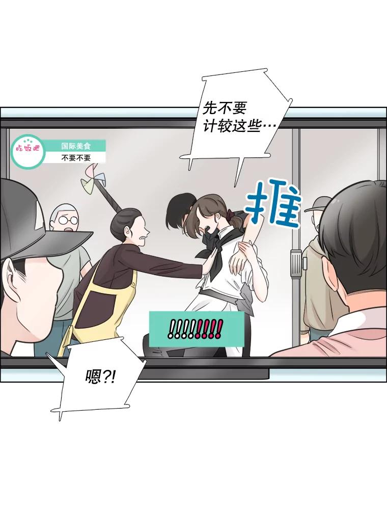 《甜咸男女》54.舆论 第17页