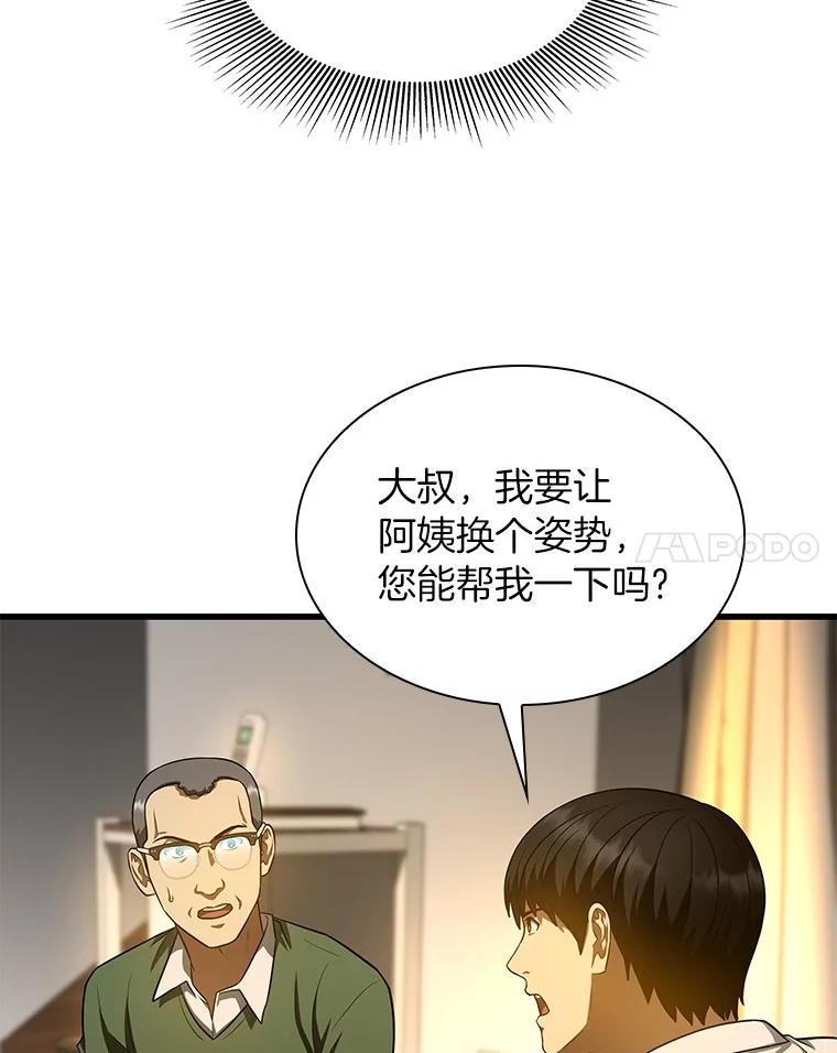 《AI神医的诞生》54.小生命 第143页