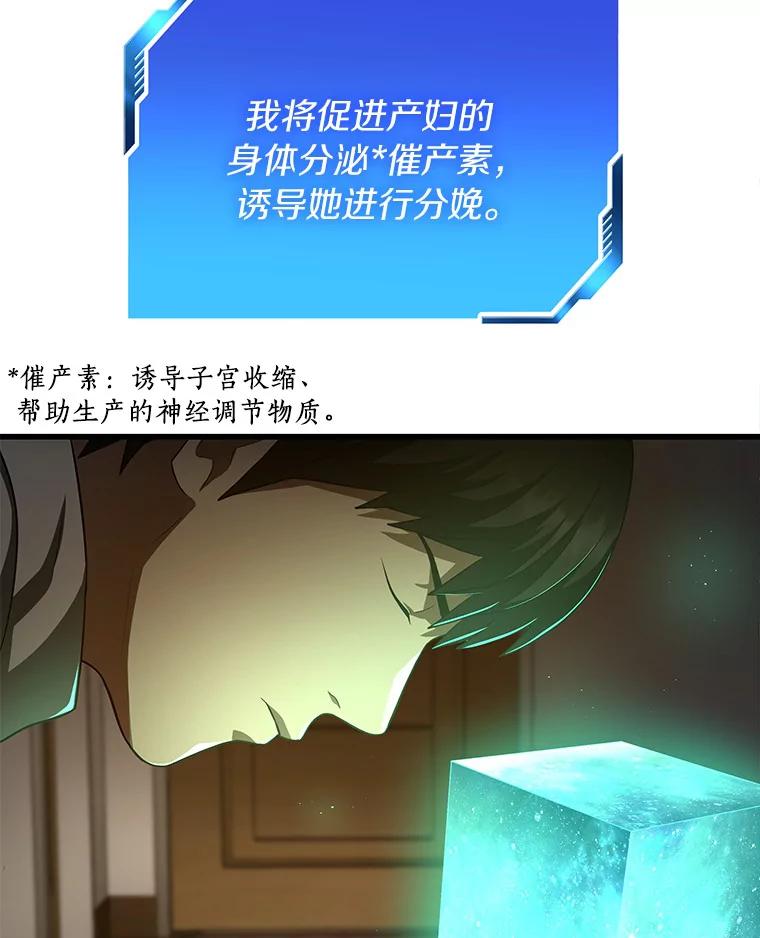 《AI神医的诞生》54.小生命 第131页